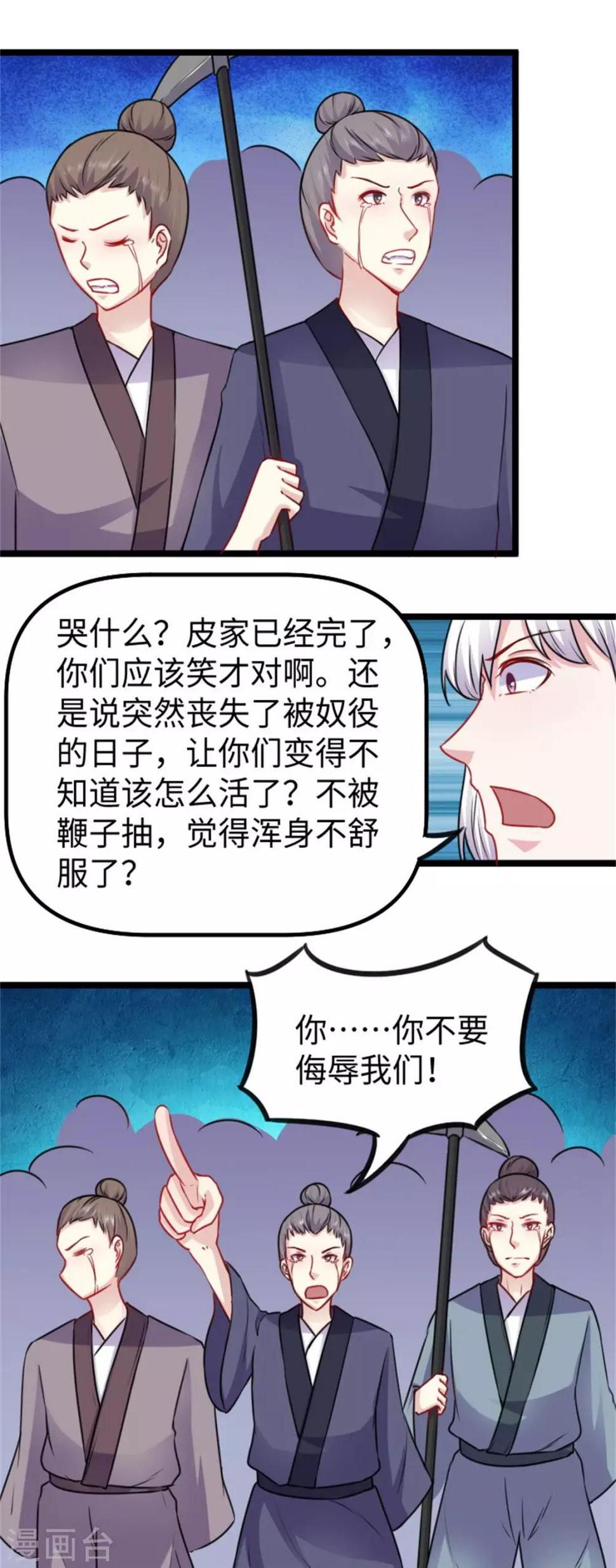 《宠狐成妃》漫画最新章节第156话 接管苏苏城免费下拉式在线观看章节第【18】张图片