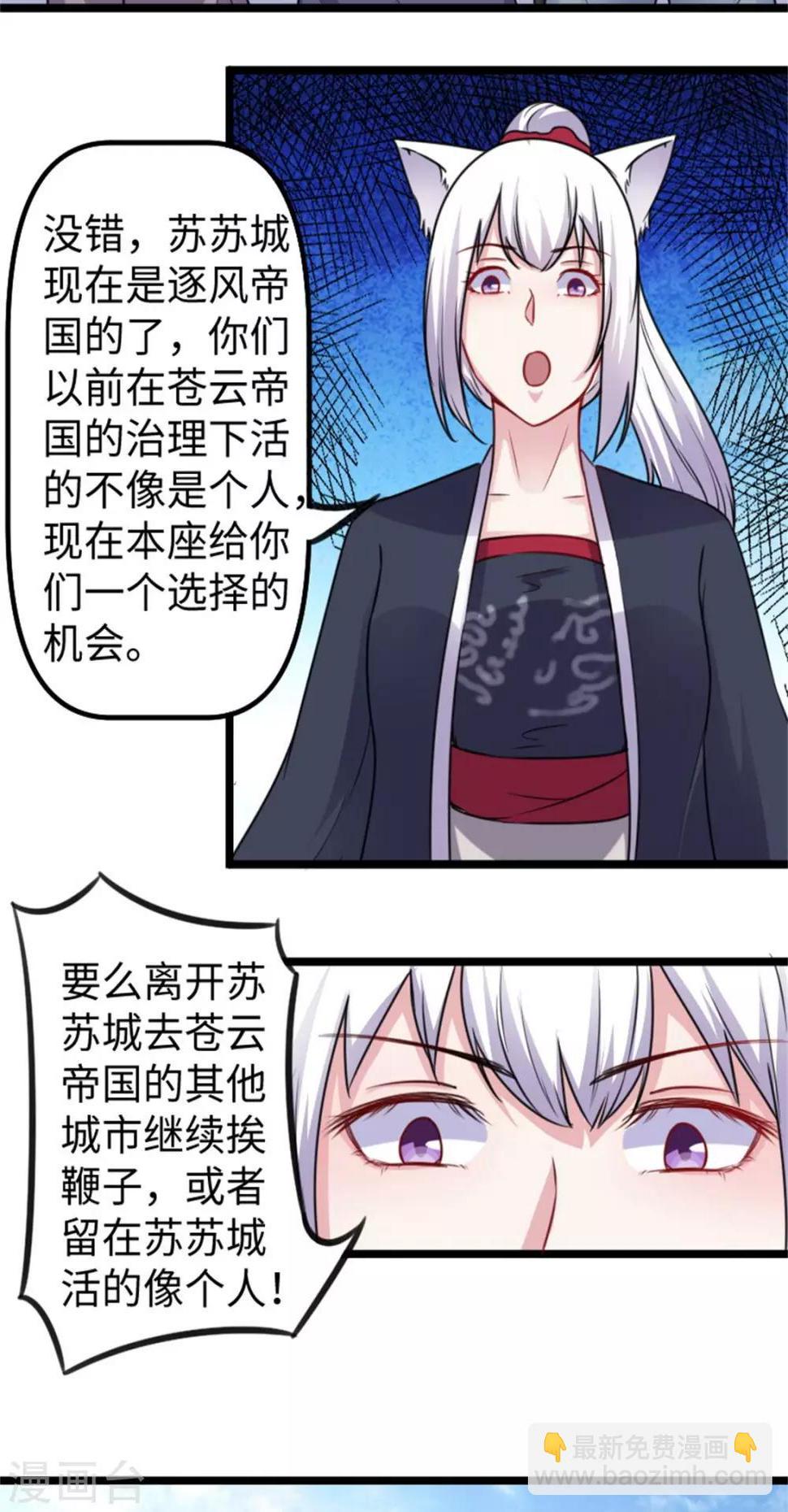 《宠狐成妃》漫画最新章节第156话 接管苏苏城免费下拉式在线观看章节第【19】张图片