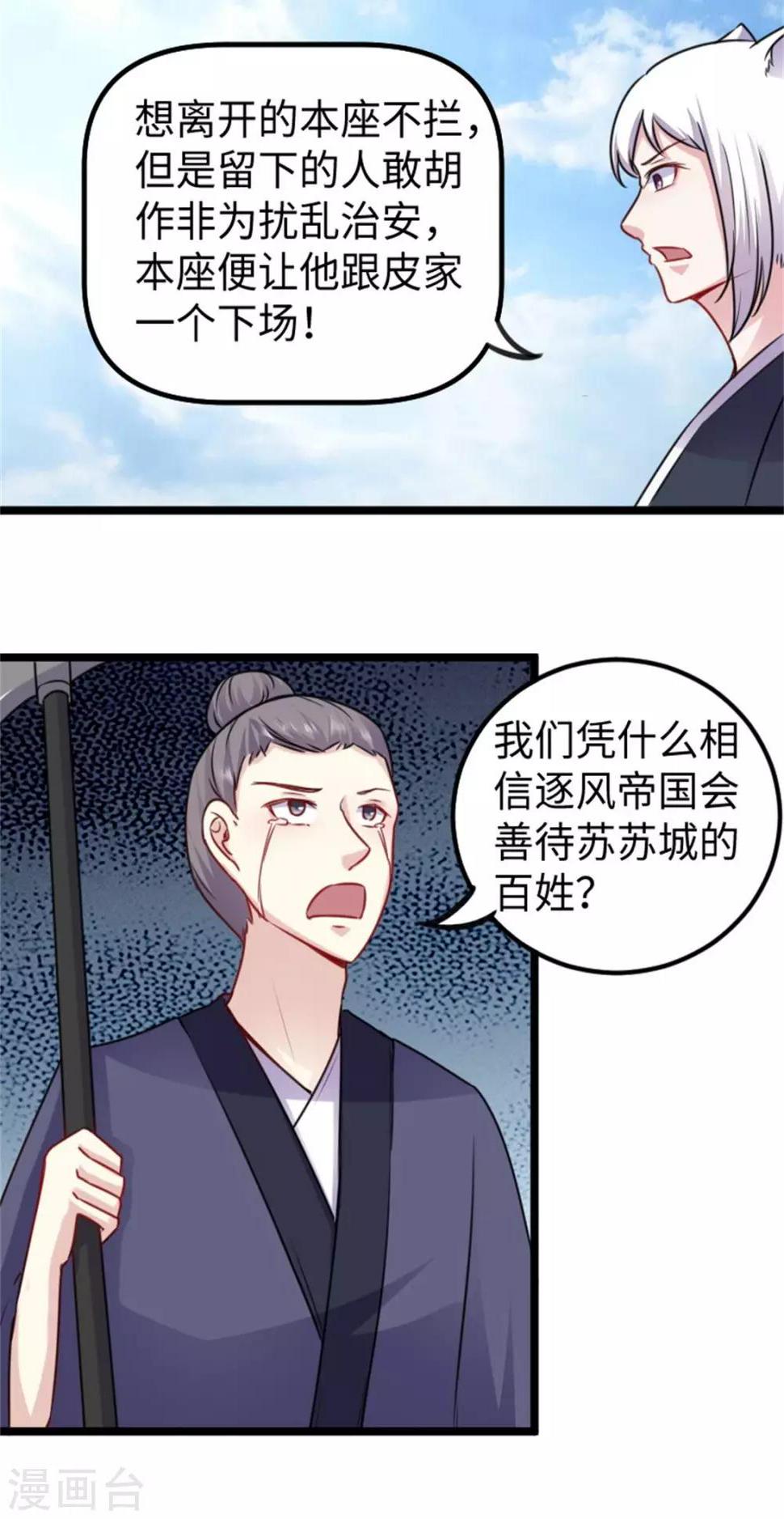 《宠狐成妃》漫画最新章节第156话 接管苏苏城免费下拉式在线观看章节第【20】张图片