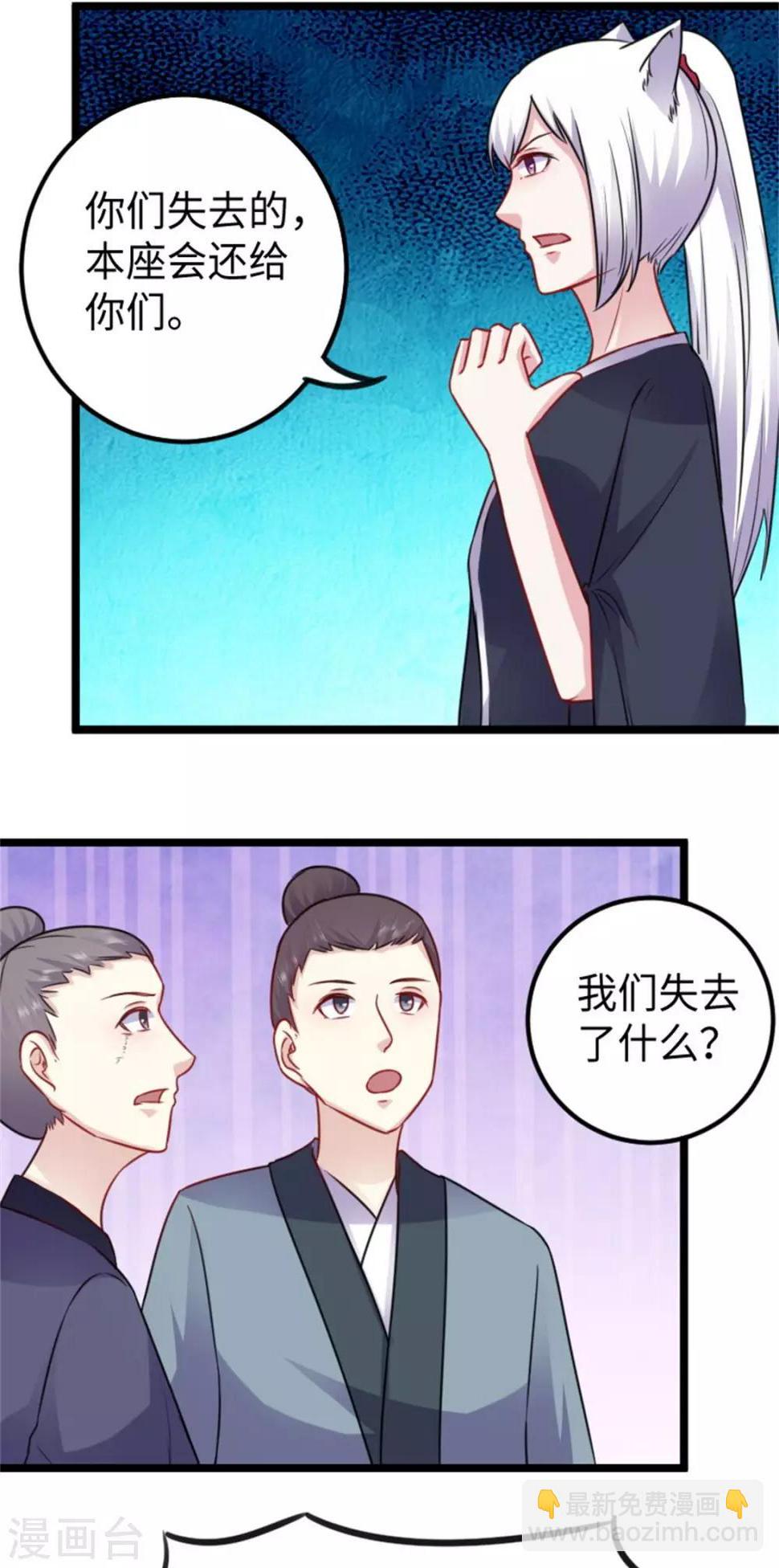 《宠狐成妃》漫画最新章节第156话 接管苏苏城免费下拉式在线观看章节第【21】张图片