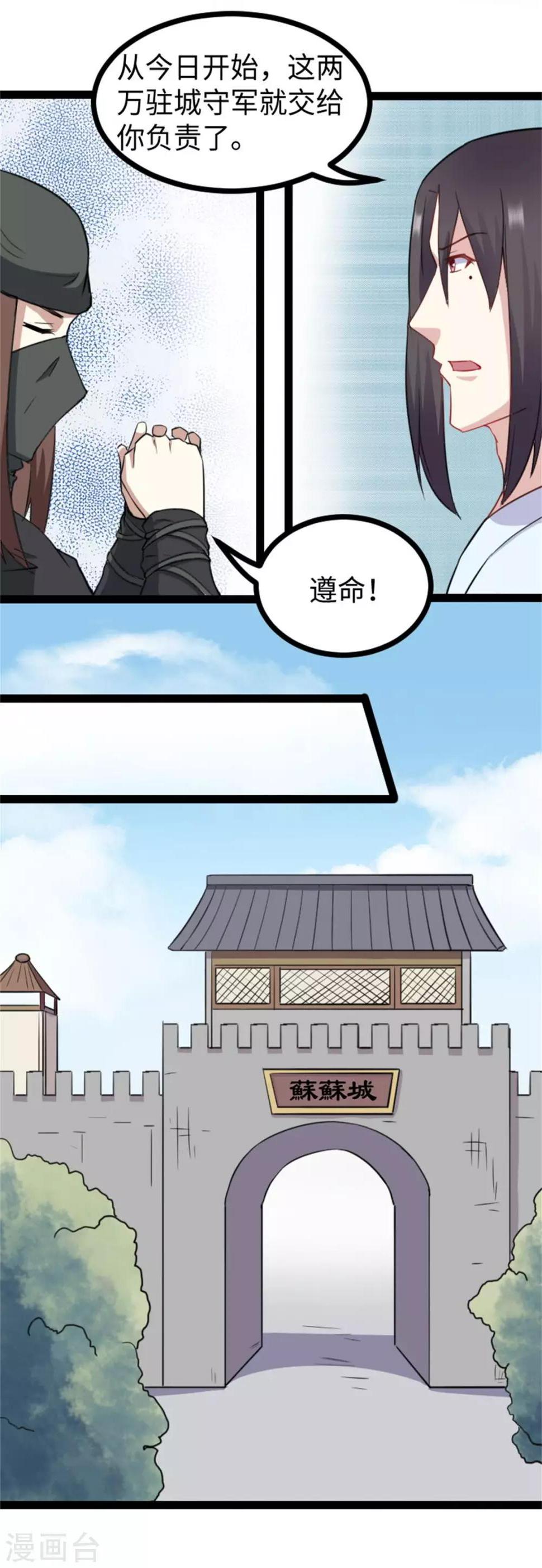 《宠狐成妃》漫画最新章节第156话 接管苏苏城免费下拉式在线观看章节第【8】张图片