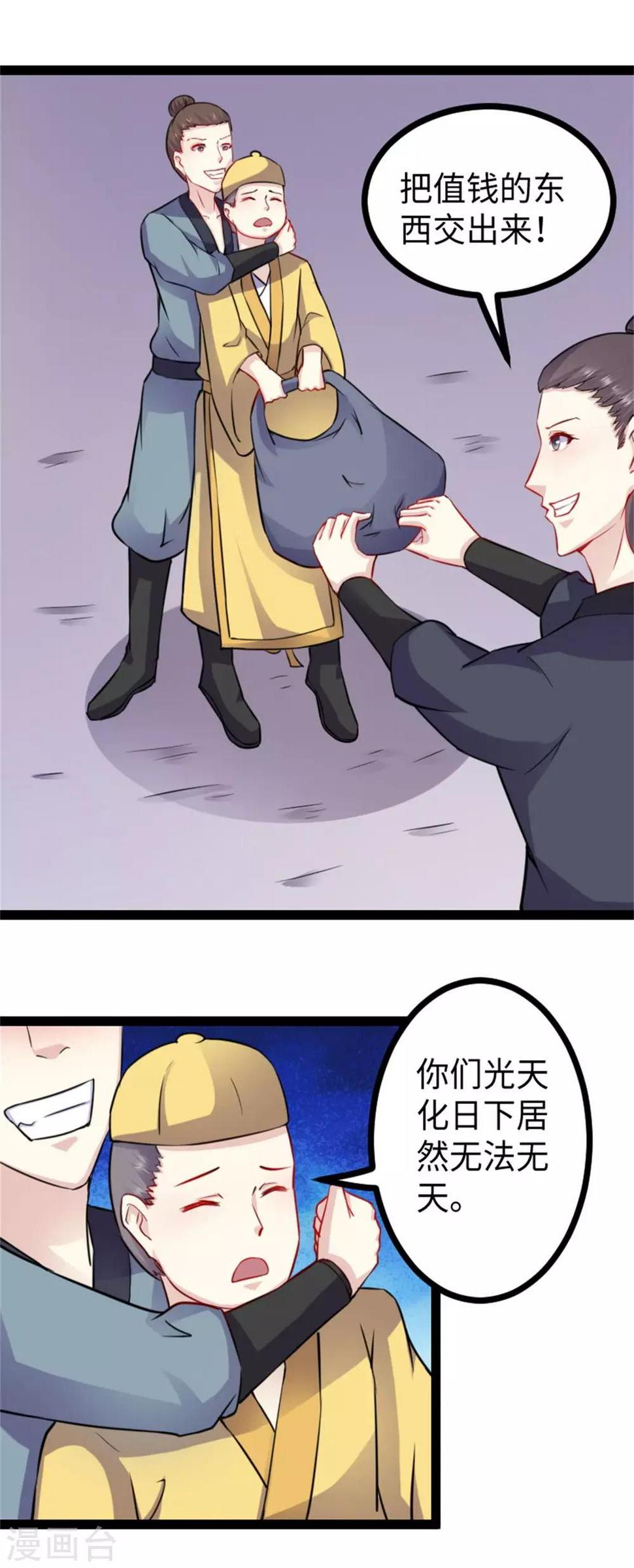 《宠狐成妃》漫画最新章节第156话 接管苏苏城免费下拉式在线观看章节第【9】张图片