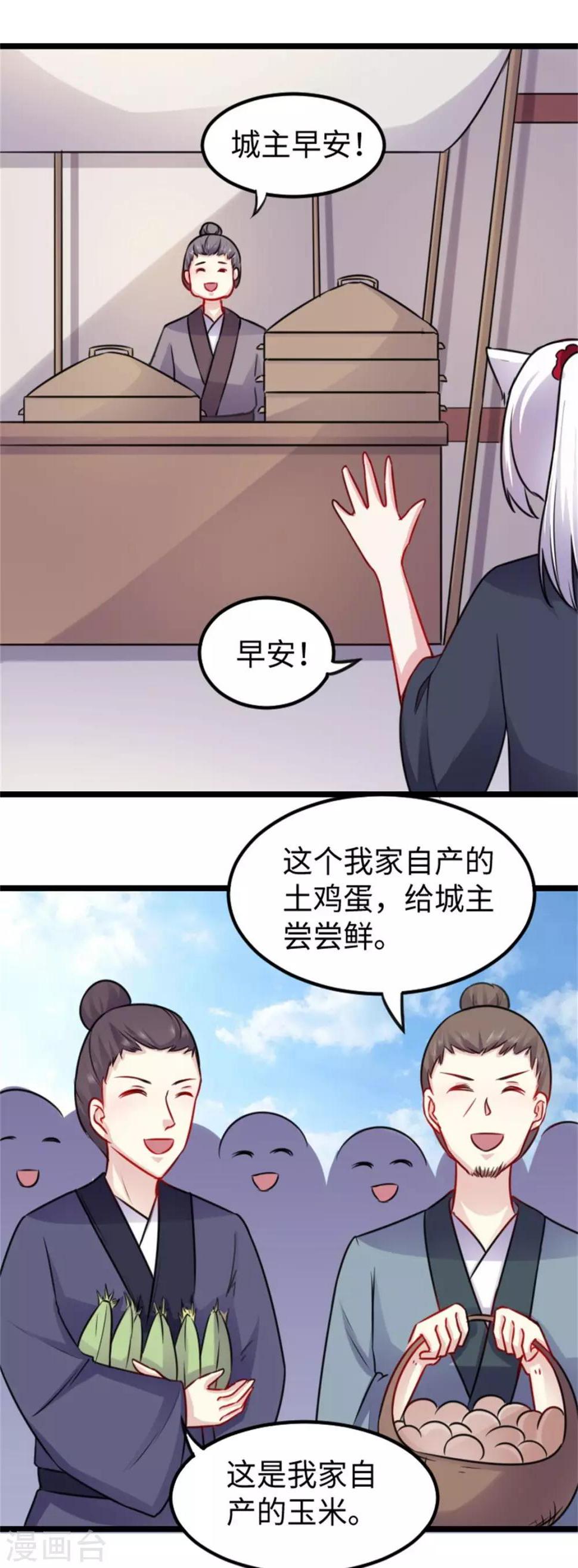 《宠狐成妃》漫画最新章节第158话 苏苏“不是人”免费下拉式在线观看章节第【10】张图片