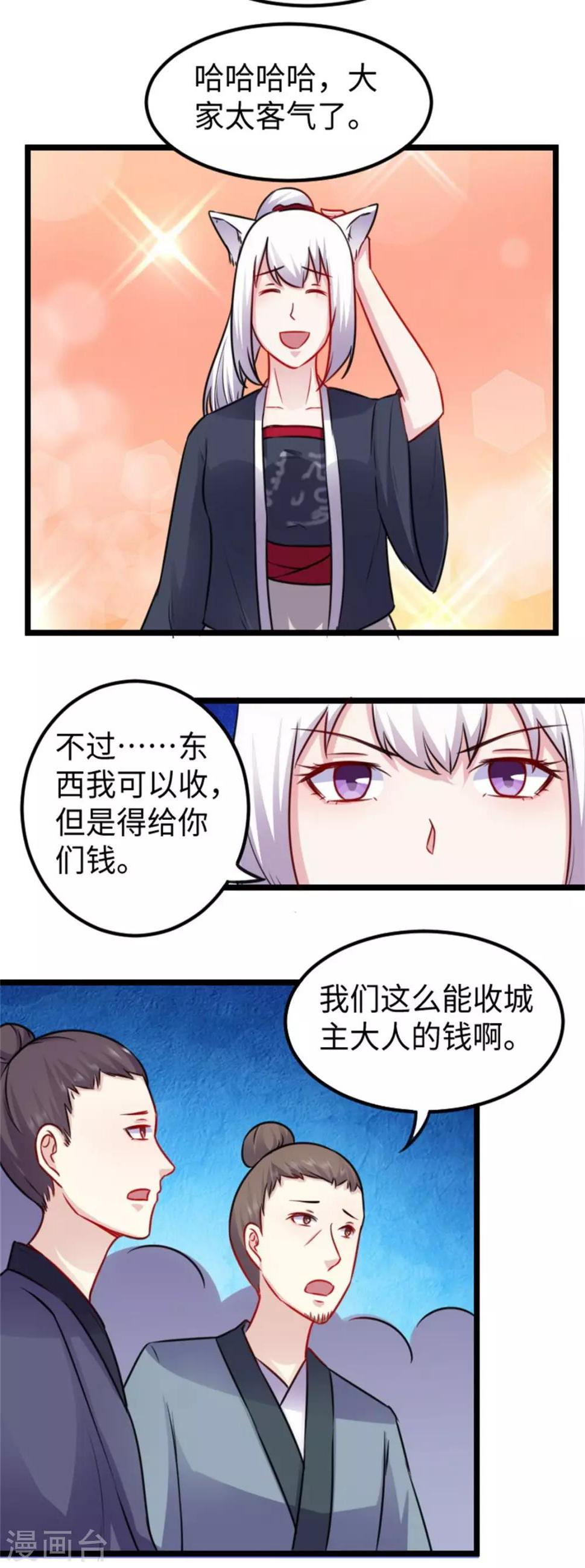 《宠狐成妃》漫画最新章节第158话 苏苏“不是人”免费下拉式在线观看章节第【11】张图片