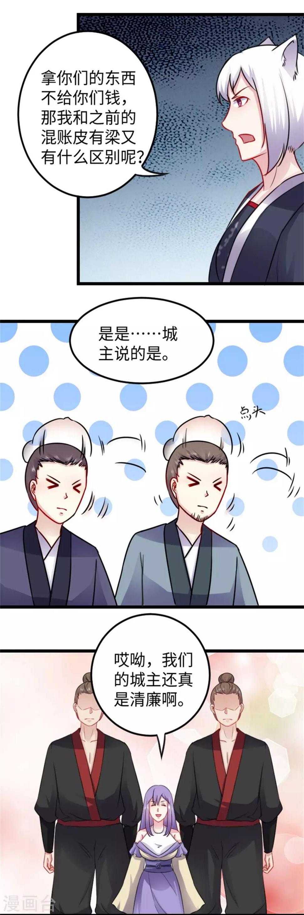 《宠狐成妃》漫画最新章节第158话 苏苏“不是人”免费下拉式在线观看章节第【12】张图片