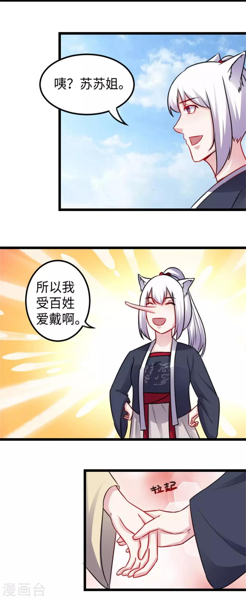 《宠狐成妃》漫画最新章节第158话 苏苏“不是人”免费下拉式在线观看章节第【13】张图片