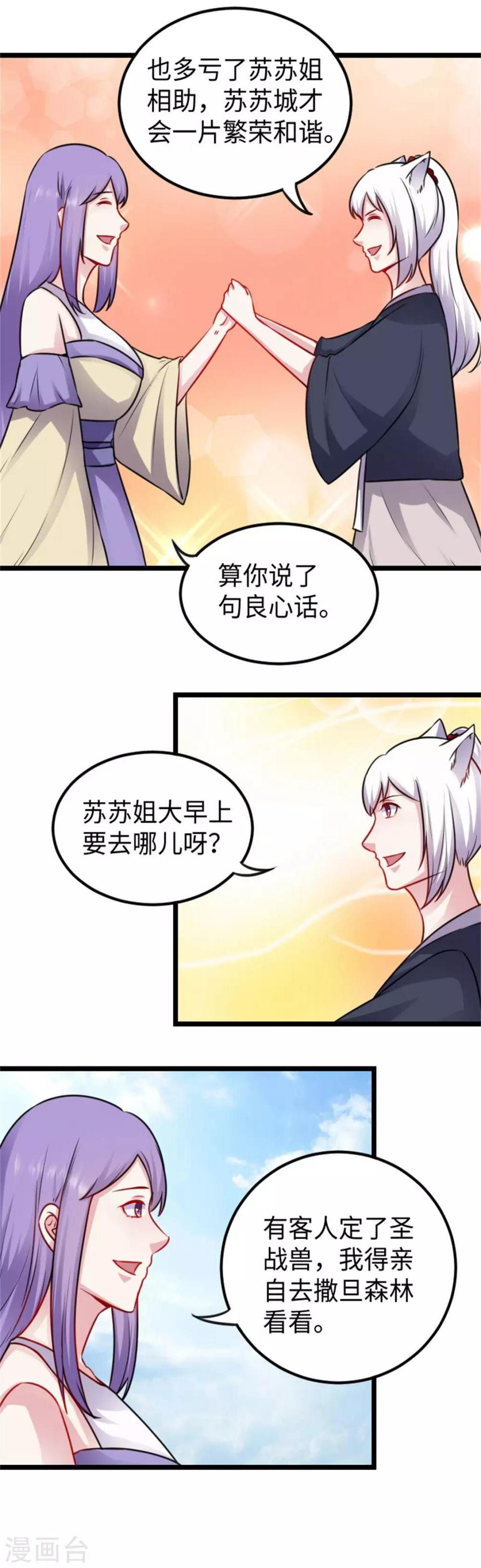 《宠狐成妃》漫画最新章节第158话 苏苏“不是人”免费下拉式在线观看章节第【14】张图片