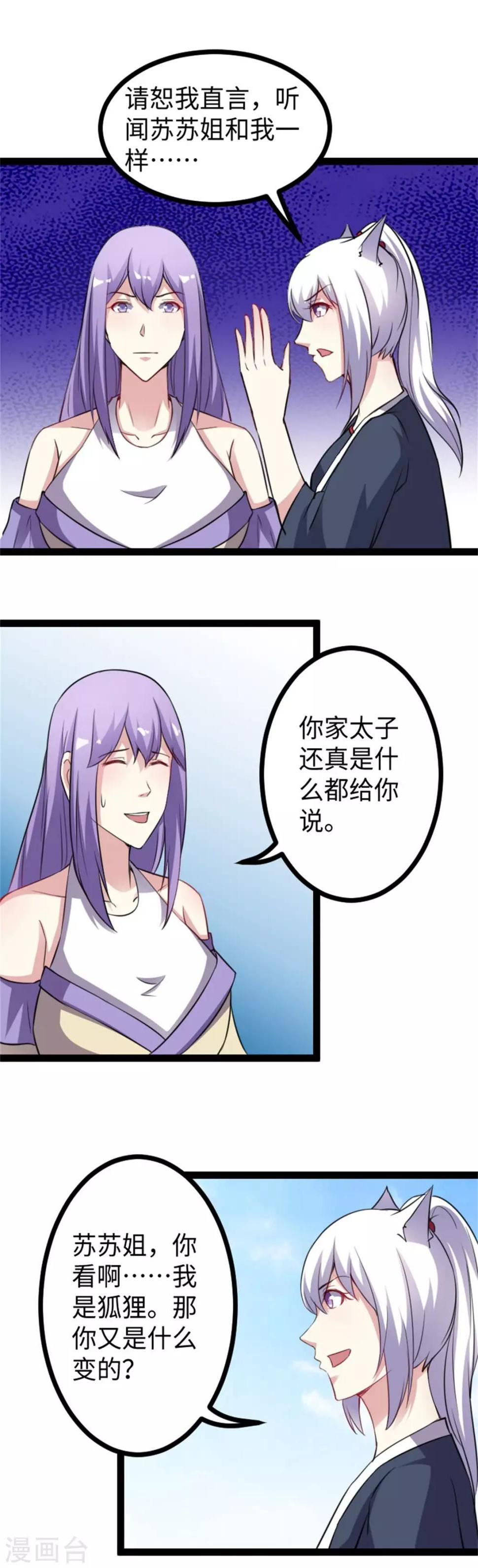 《宠狐成妃》漫画最新章节第158话 苏苏“不是人”免费下拉式在线观看章节第【15】张图片