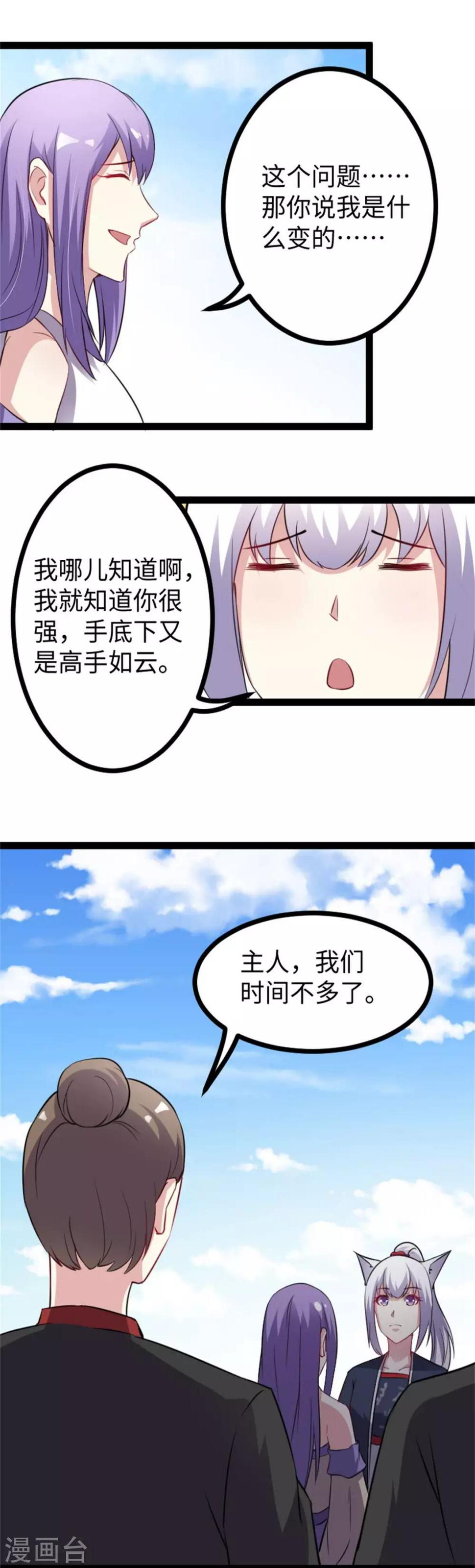 《宠狐成妃》漫画最新章节第158话 苏苏“不是人”免费下拉式在线观看章节第【16】张图片