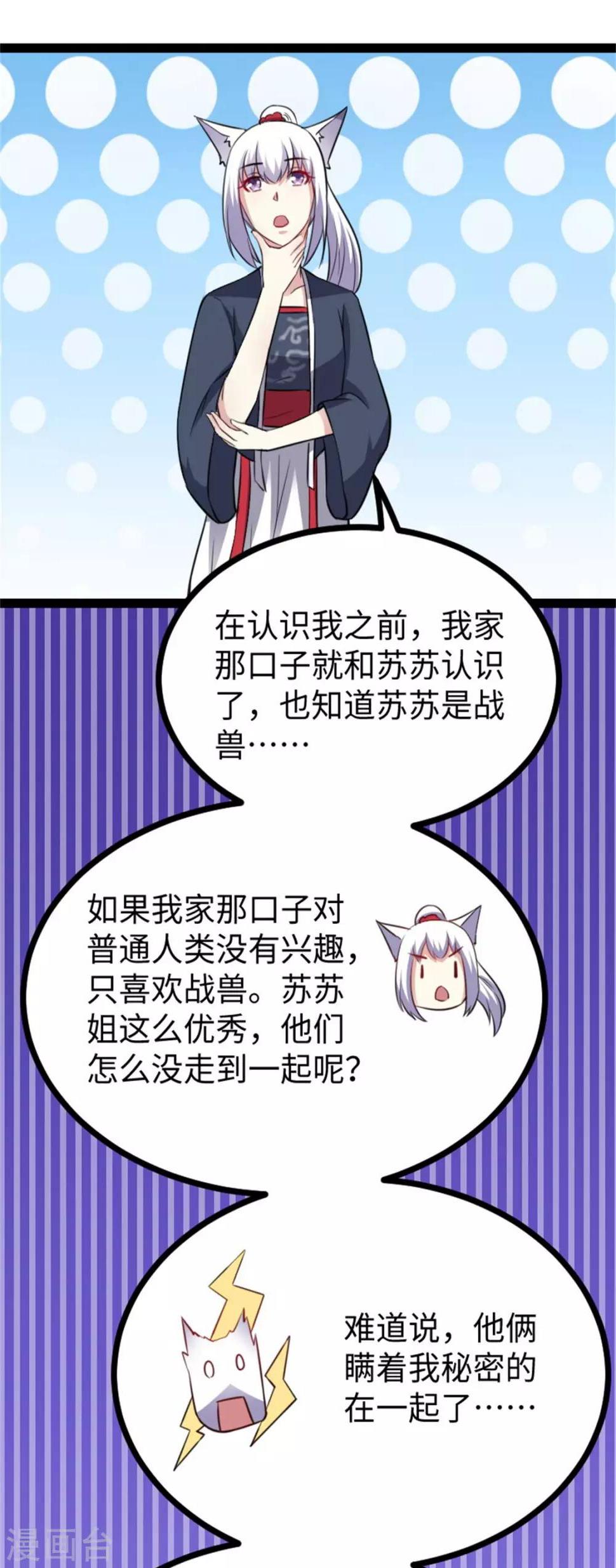 《宠狐成妃》漫画最新章节第158话 苏苏“不是人”免费下拉式在线观看章节第【18】张图片