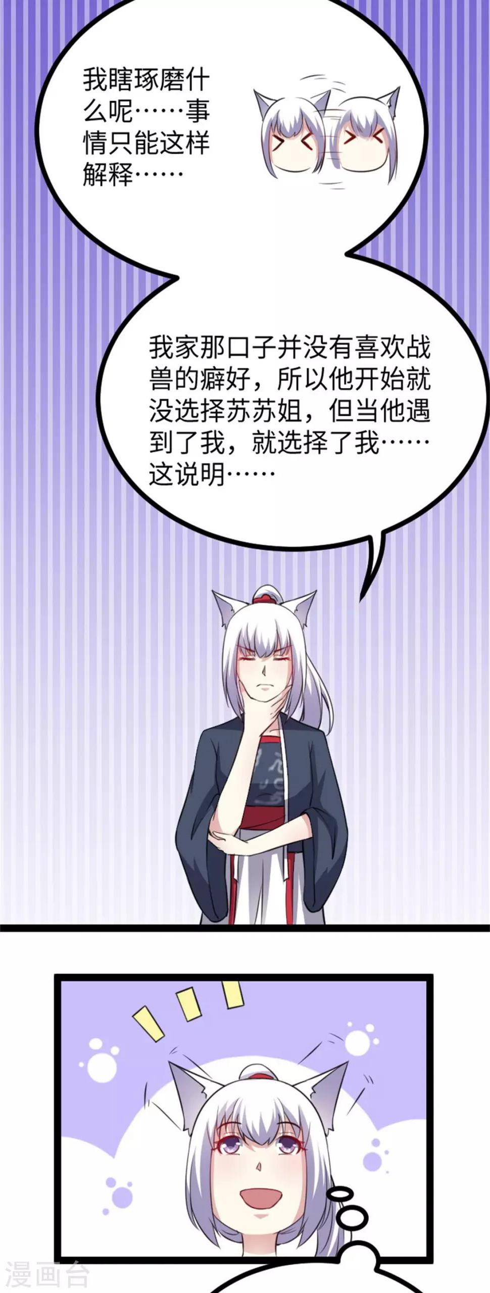 《宠狐成妃》漫画最新章节第158话 苏苏“不是人”免费下拉式在线观看章节第【19】张图片