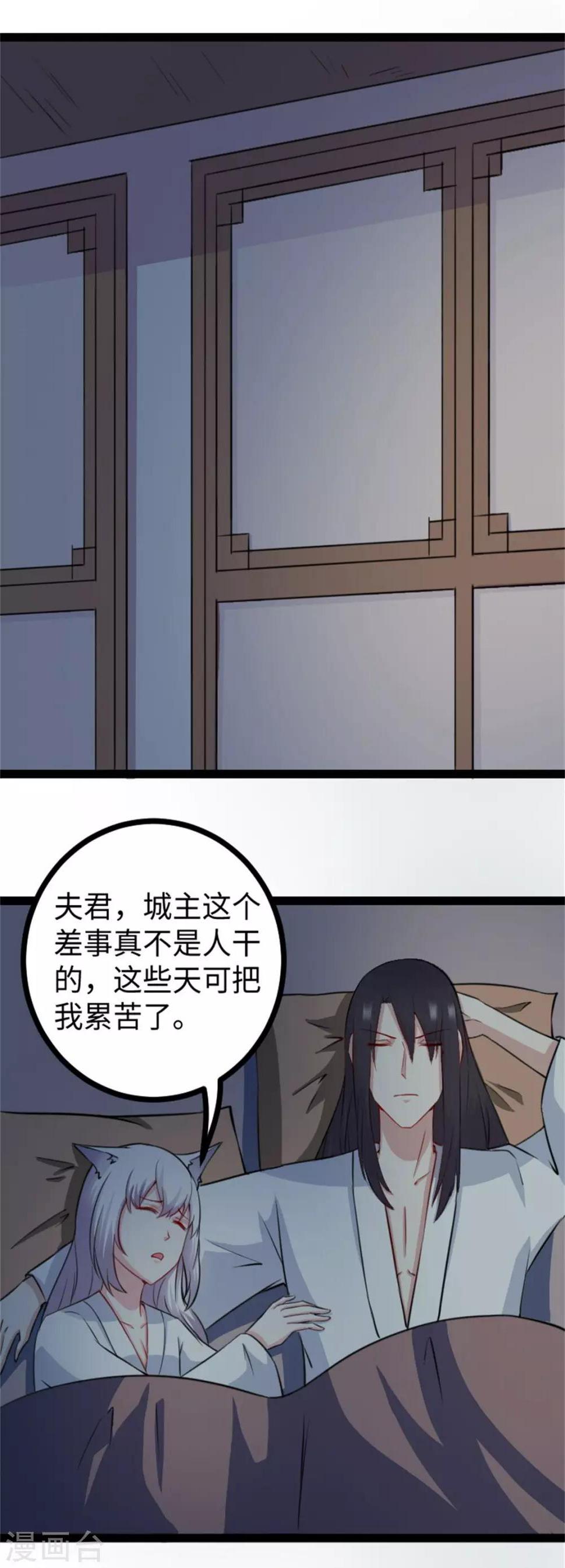 《宠狐成妃》漫画最新章节第158话 苏苏“不是人”免费下拉式在线观看章节第【2】张图片