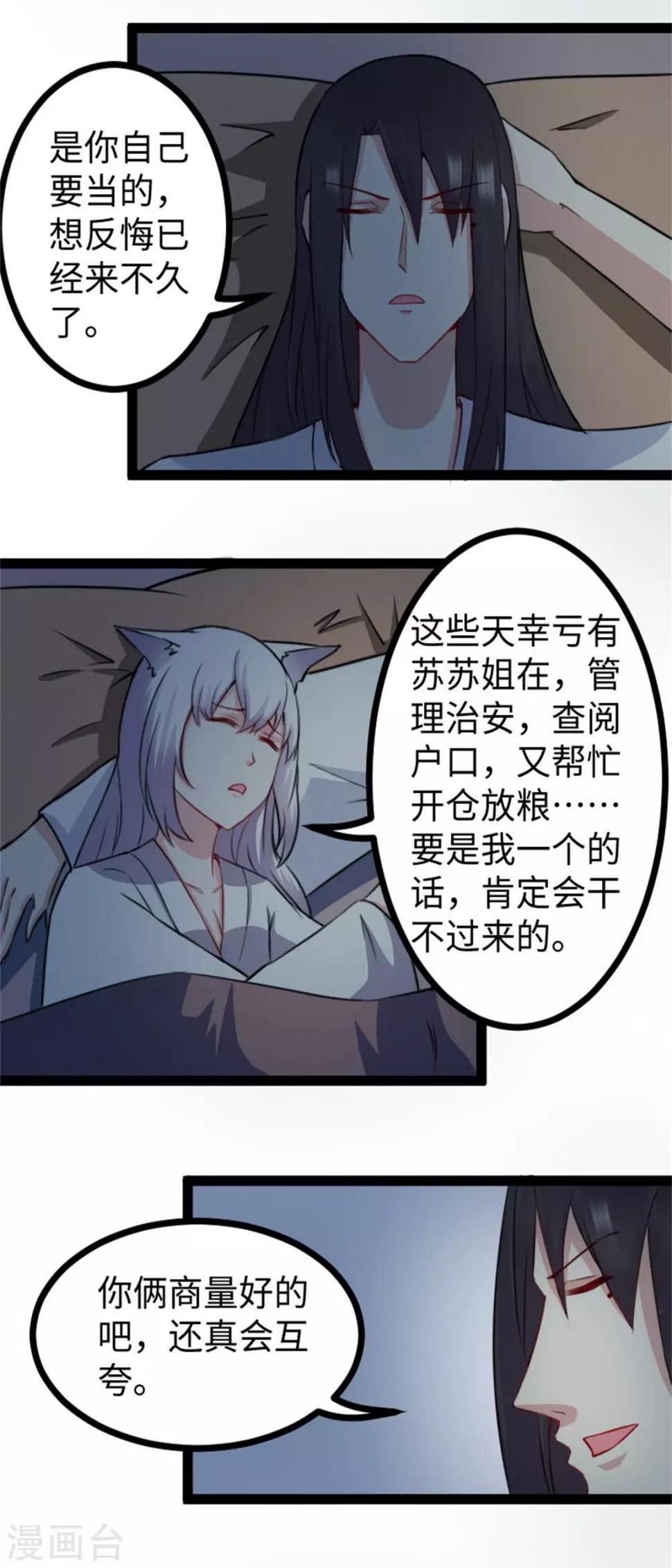 《宠狐成妃》漫画最新章节第158话 苏苏“不是人”免费下拉式在线观看章节第【3】张图片