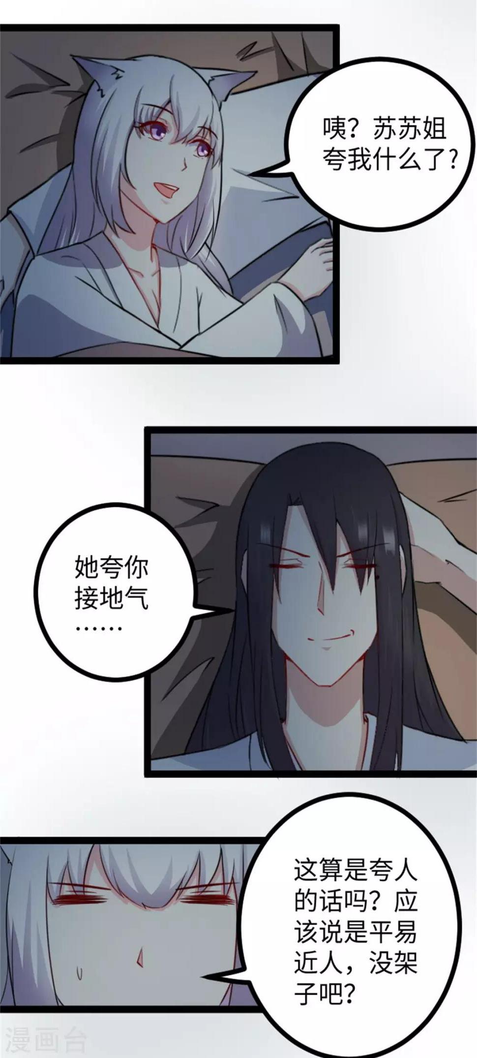 《宠狐成妃》漫画最新章节第158话 苏苏“不是人”免费下拉式在线观看章节第【4】张图片