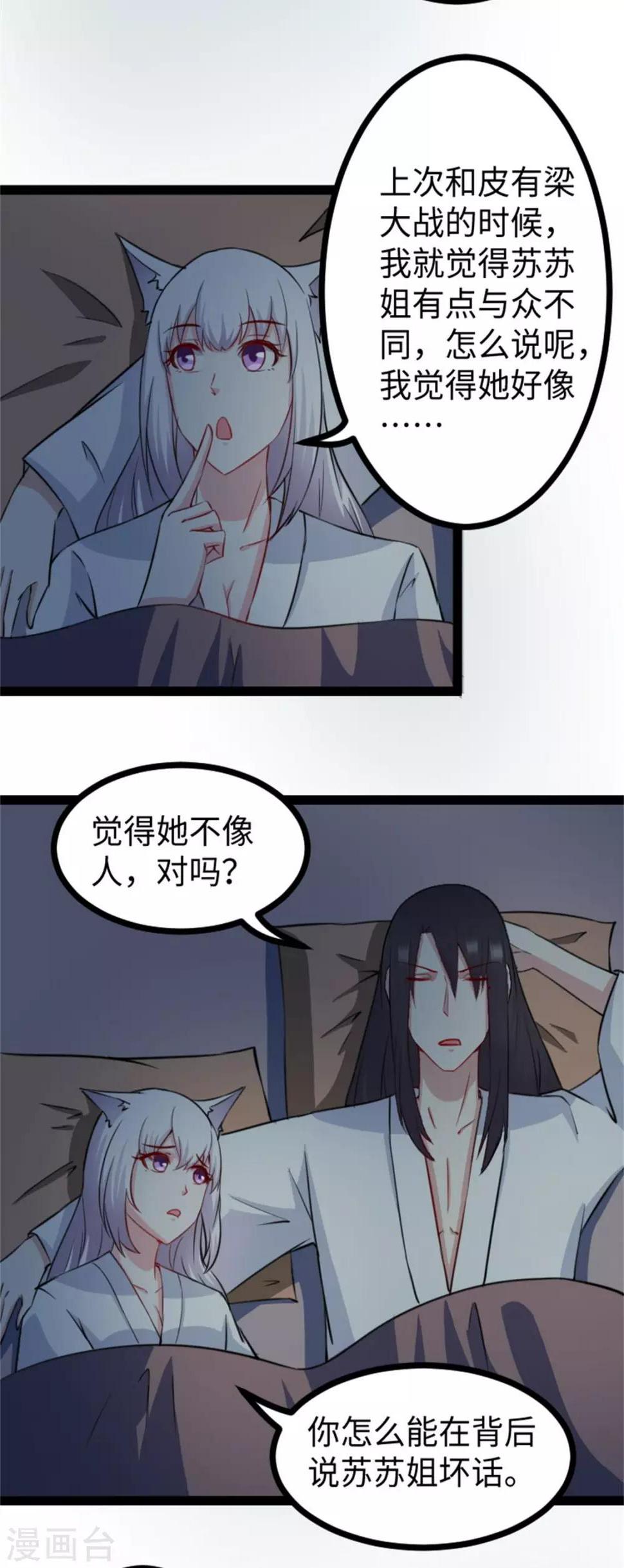 《宠狐成妃》漫画最新章节第158话 苏苏“不是人”免费下拉式在线观看章节第【5】张图片