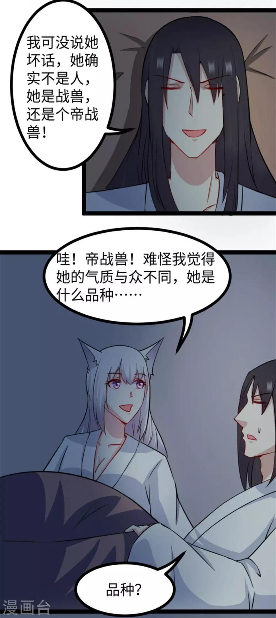 《宠狐成妃》漫画最新章节第158话 苏苏“不是人”免费下拉式在线观看章节第【6】张图片