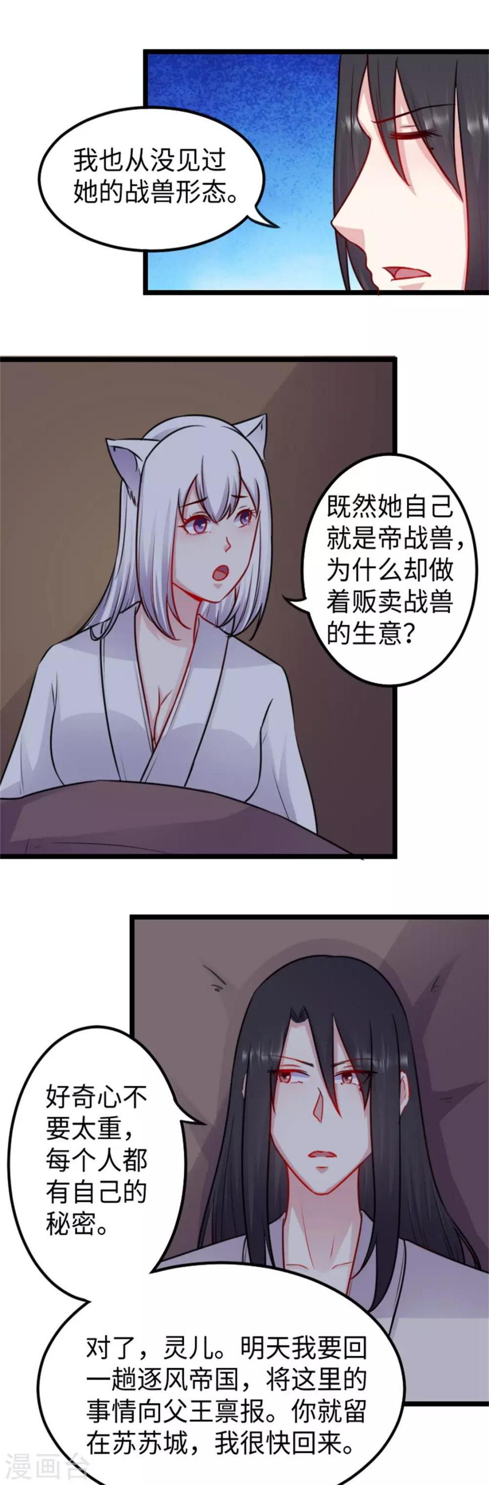 《宠狐成妃》漫画最新章节第158话 苏苏“不是人”免费下拉式在线观看章节第【8】张图片