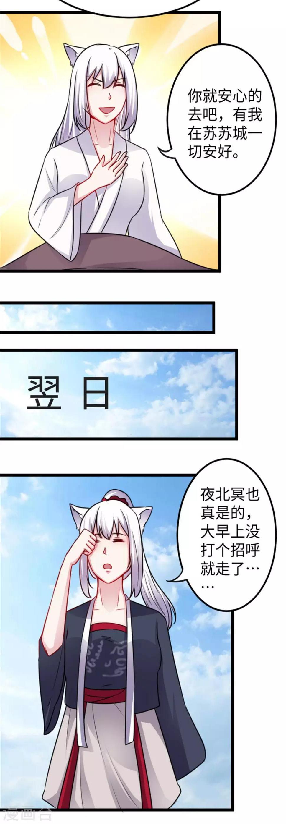 《宠狐成妃》漫画最新章节第158话 苏苏“不是人”免费下拉式在线观看章节第【9】张图片