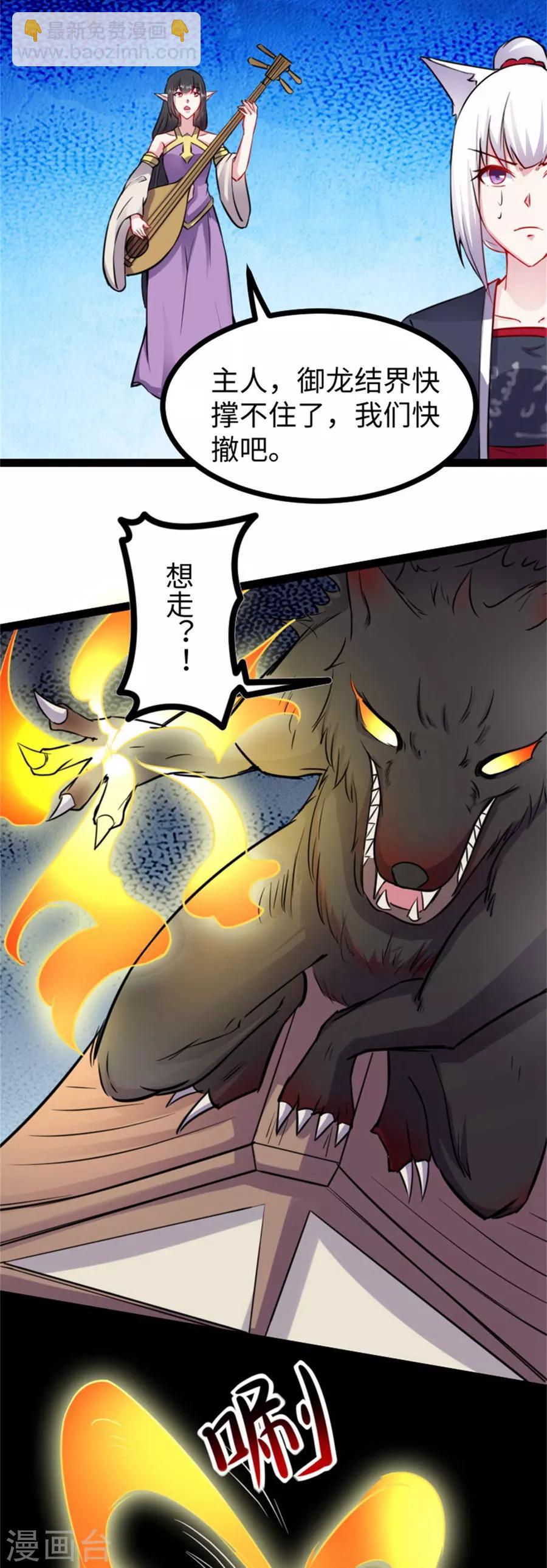 《宠狐成妃》漫画最新章节第160话 龙灵合一免费下拉式在线观看章节第【16】张图片