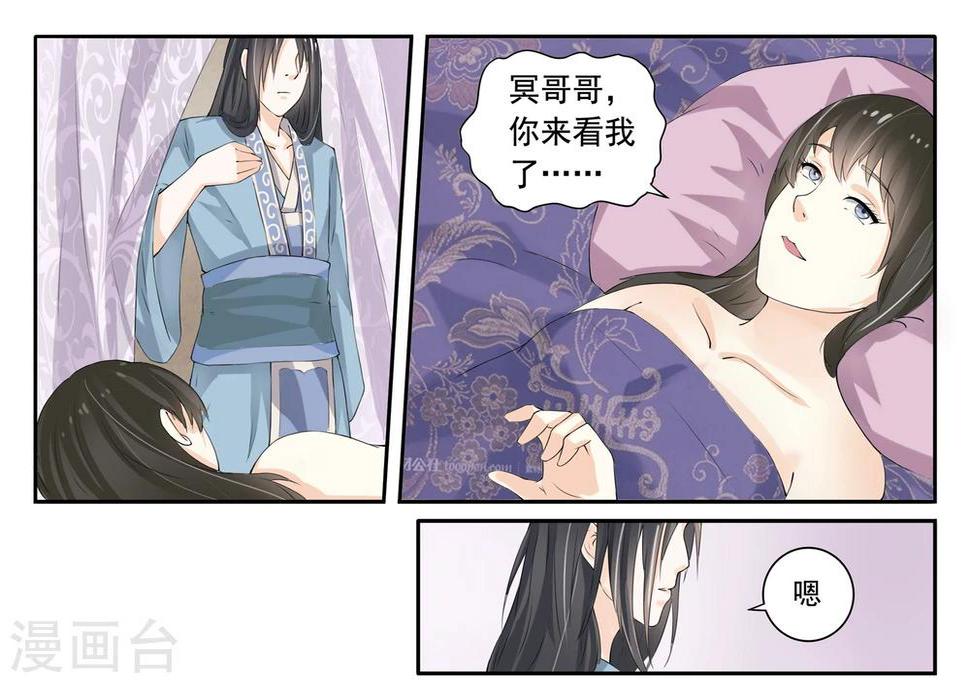 《宠狐成妃》漫画最新章节第17话 本王娶你免费下拉式在线观看章节第【9】张图片