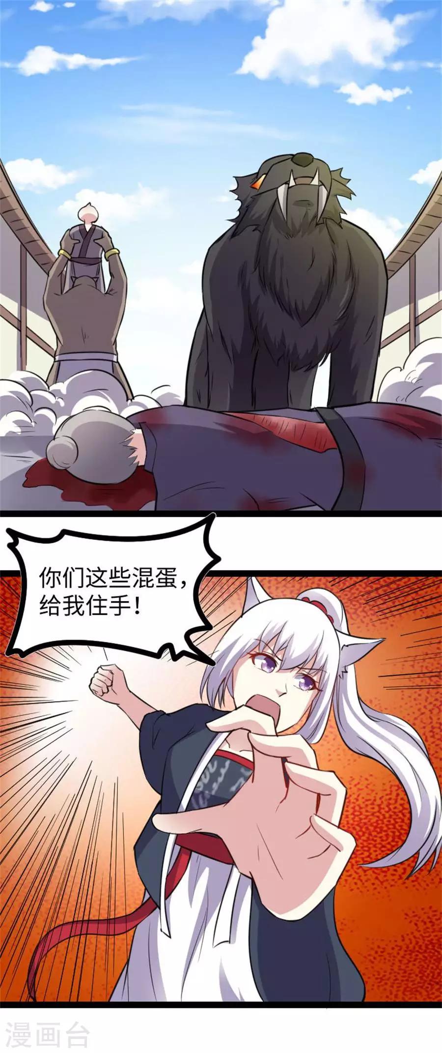 《宠狐成妃》漫画最新章节第161话 击败火焰狼免费下拉式在线观看章节第【12】张图片