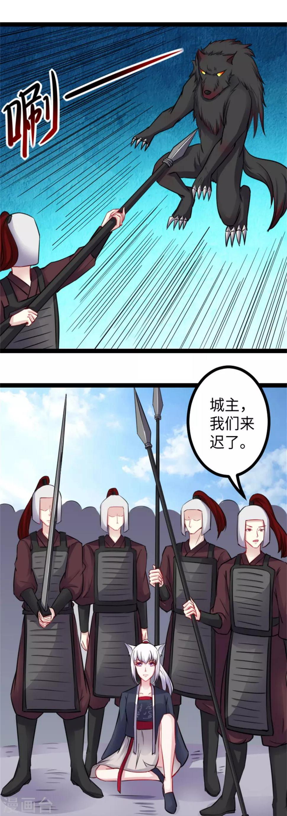 《宠狐成妃》漫画最新章节第161话 击败火焰狼免费下拉式在线观看章节第【3】张图片