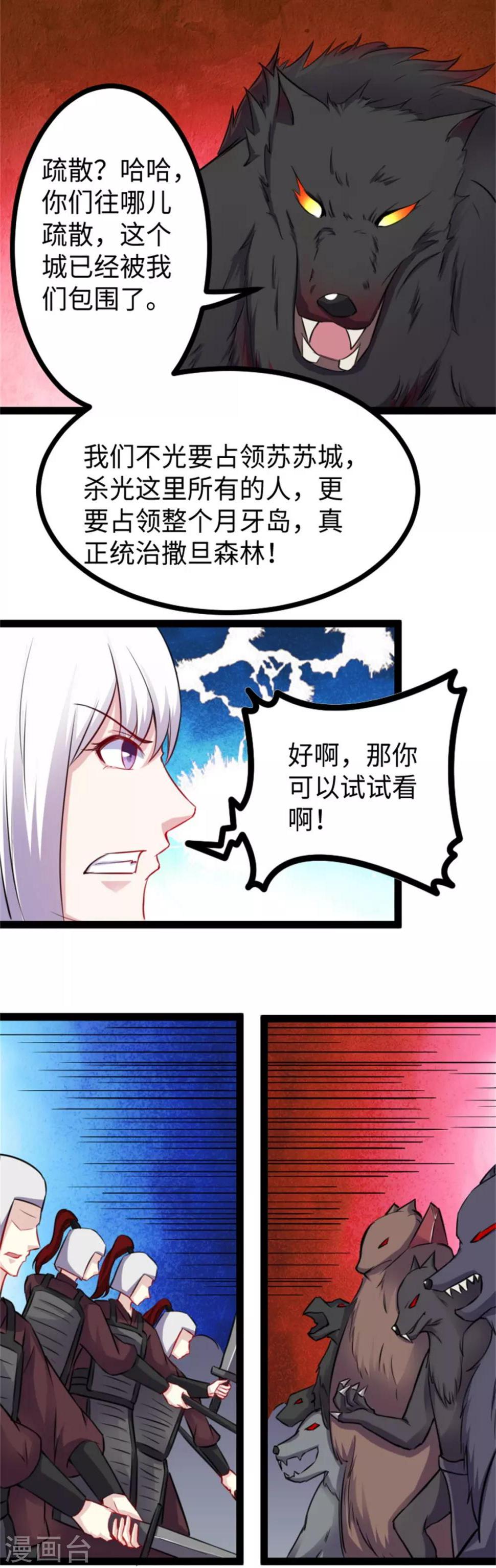 《宠狐成妃》漫画最新章节第161话 击败火焰狼免费下拉式在线观看章节第【5】张图片