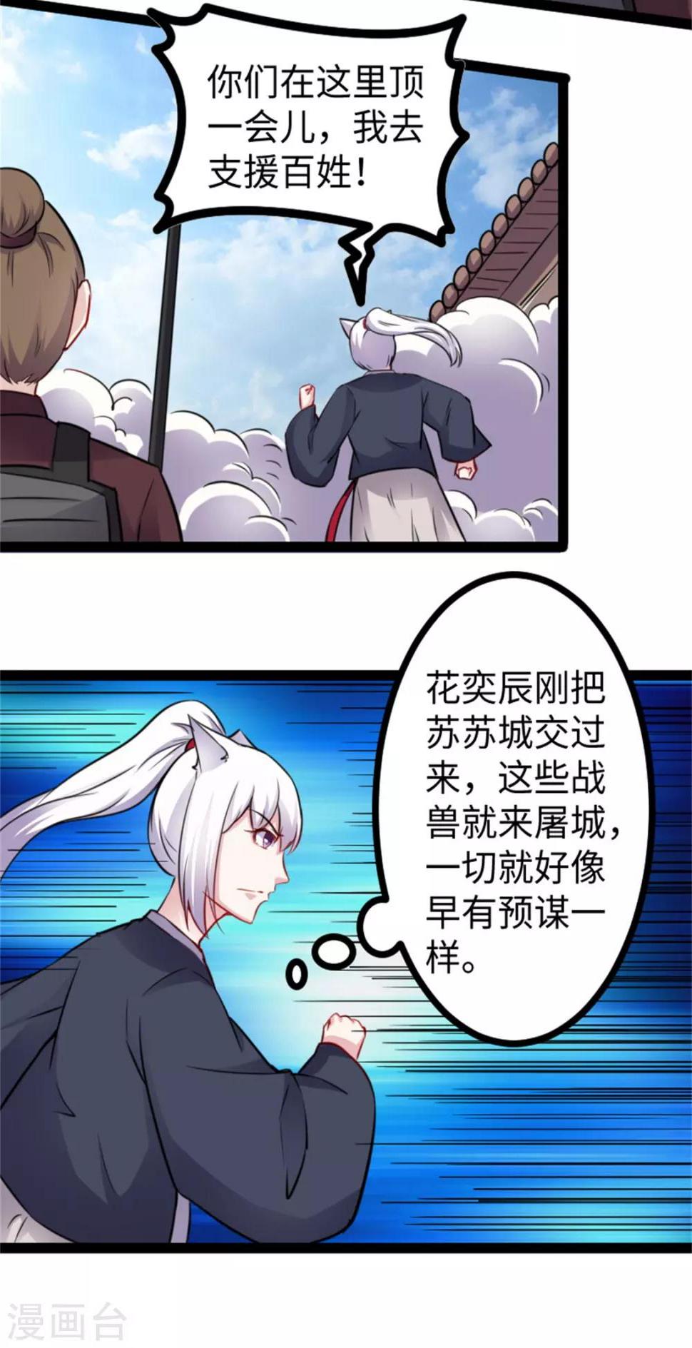 《宠狐成妃》漫画最新章节第161话 击败火焰狼免费下拉式在线观看章节第【7】张图片