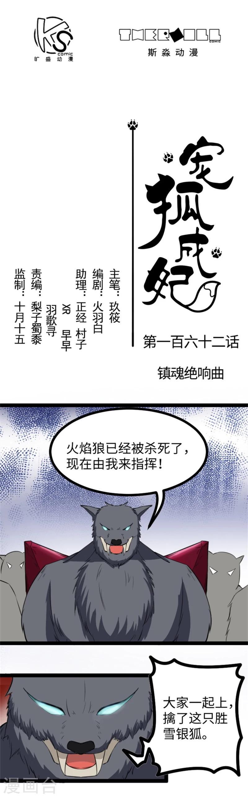 《宠狐成妃》漫画最新章节第162话 镇魂绝响曲免费下拉式在线观看章节第【1】张图片