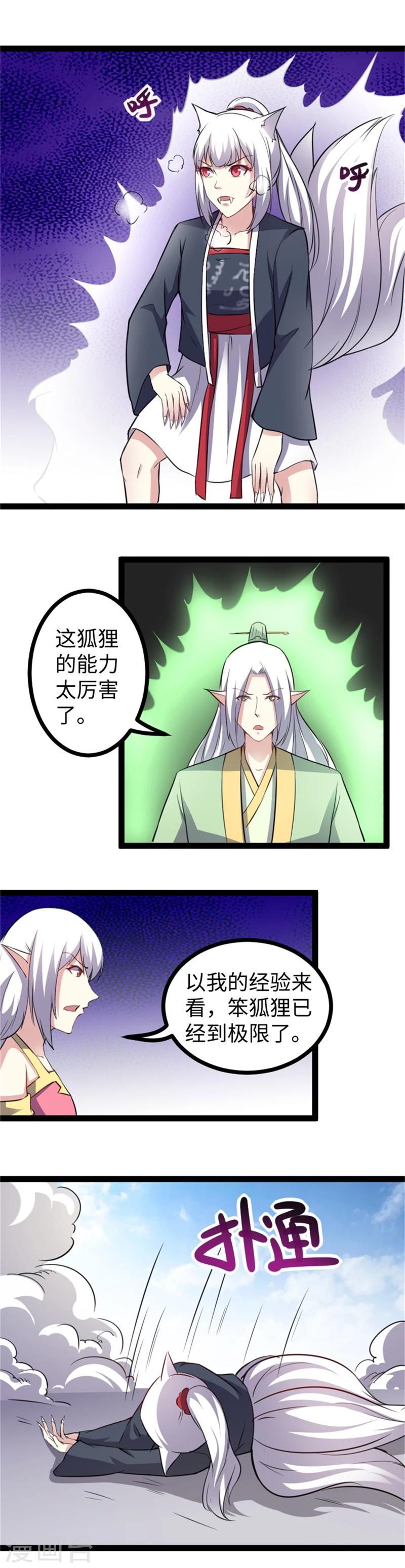 《宠狐成妃》漫画最新章节第162话 镇魂绝响曲免费下拉式在线观看章节第【10】张图片