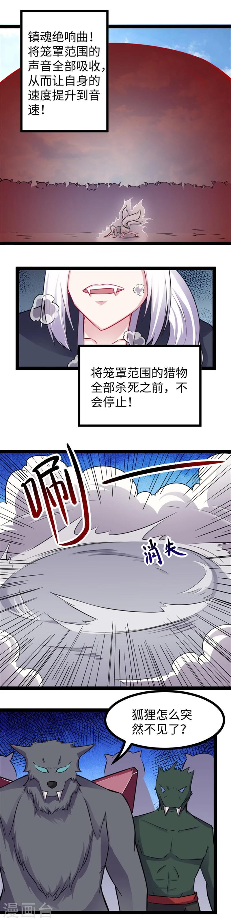 《宠狐成妃》漫画最新章节第162话 镇魂绝响曲免费下拉式在线观看章节第【6】张图片