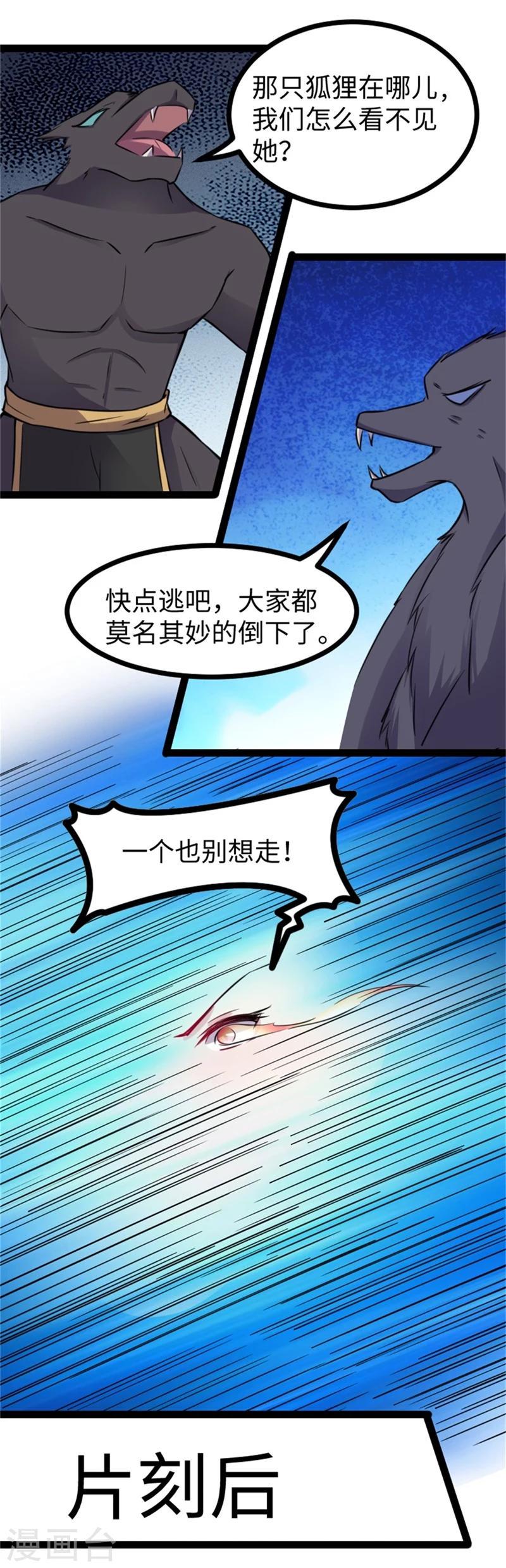 《宠狐成妃》漫画最新章节第162话 镇魂绝响曲免费下拉式在线观看章节第【8】张图片