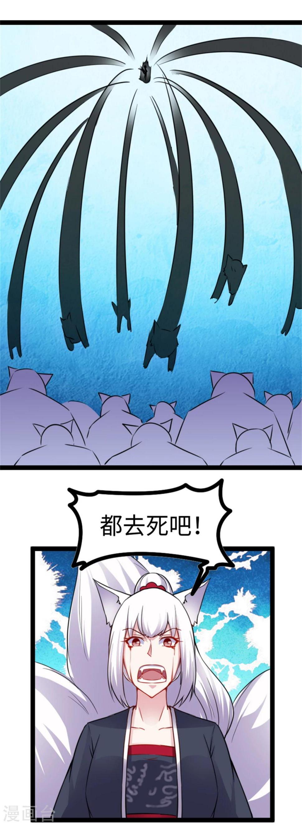 【宠狐成妃】漫画-（第163话 击退战兽）章节漫画下拉式图片-4.jpg