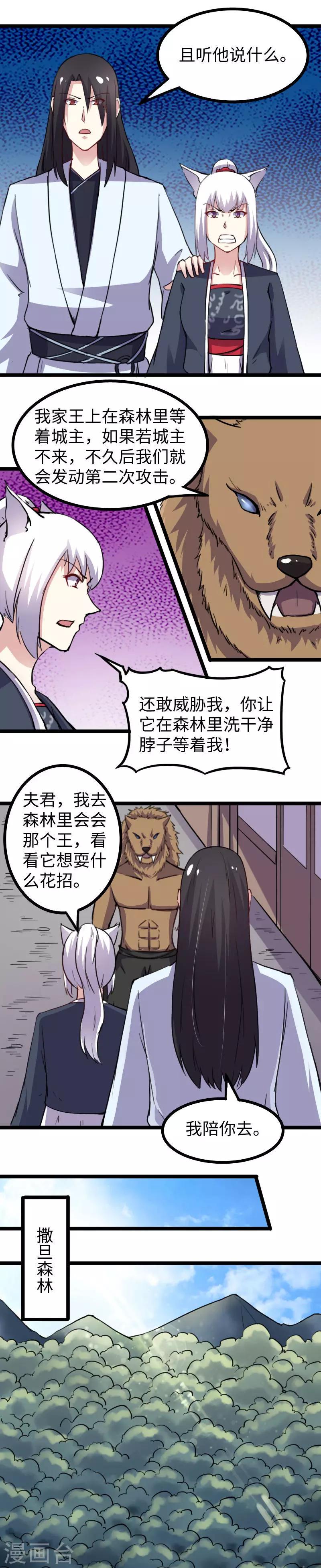 《宠狐成妃》漫画最新章节第164话 撒旦之王免费下拉式在线观看章节第【2】张图片