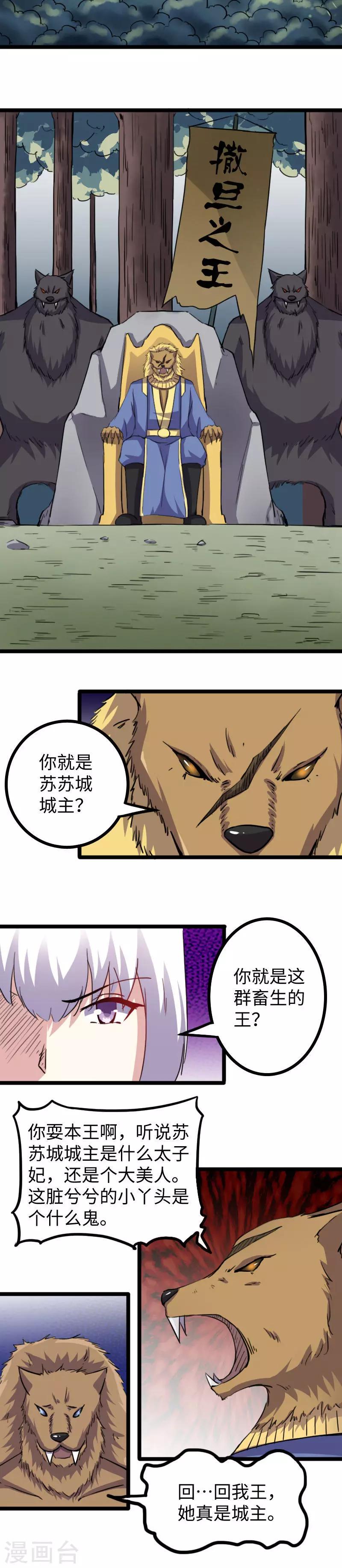 《宠狐成妃》漫画最新章节第164话 撒旦之王免费下拉式在线观看章节第【3】张图片