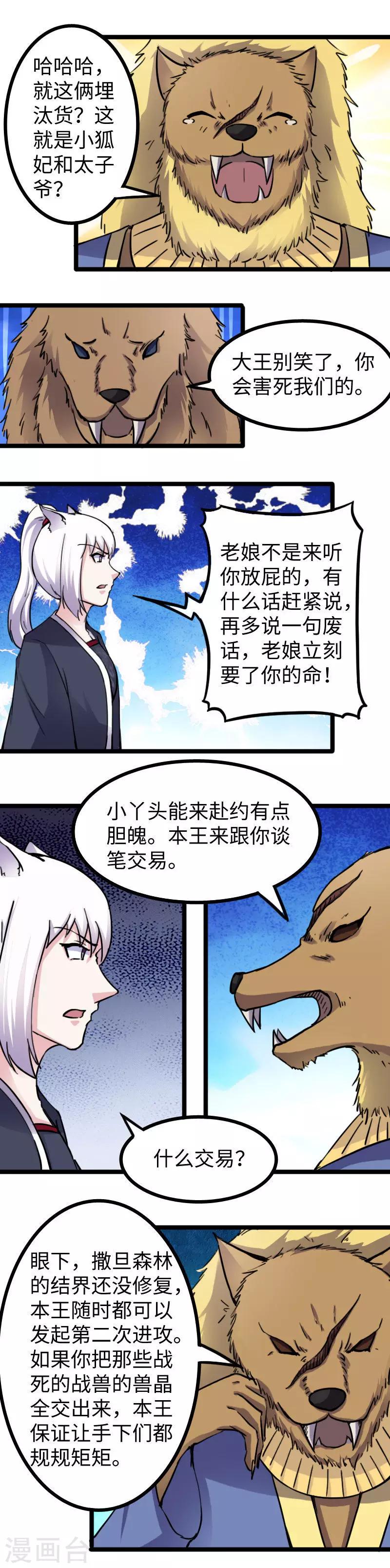 《宠狐成妃》漫画最新章节第164话 撒旦之王免费下拉式在线观看章节第【4】张图片