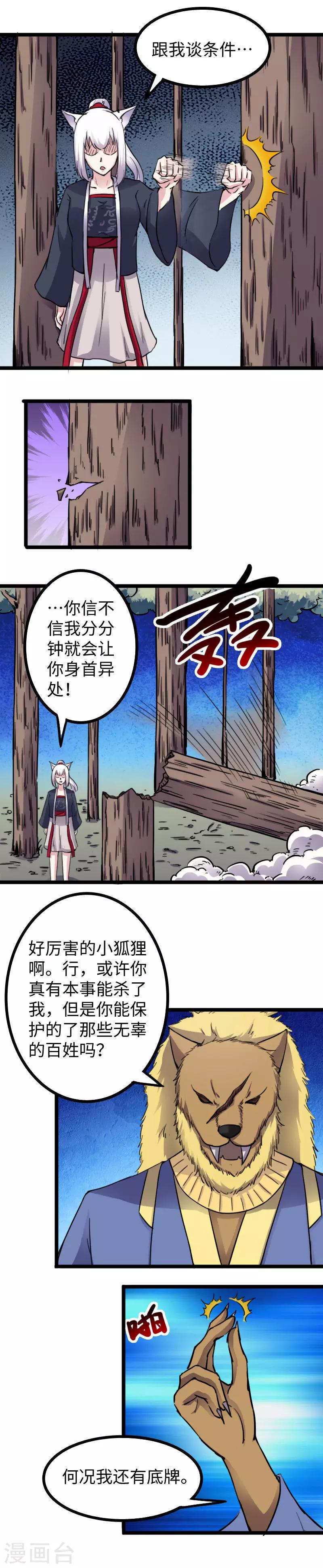 《宠狐成妃》漫画最新章节第164话 撒旦之王免费下拉式在线观看章节第【5】张图片