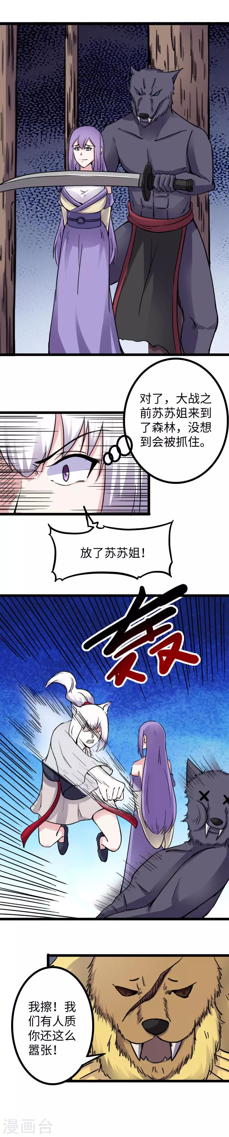 《宠狐成妃》漫画最新章节第164话 撒旦之王免费下拉式在线观看章节第【6】张图片