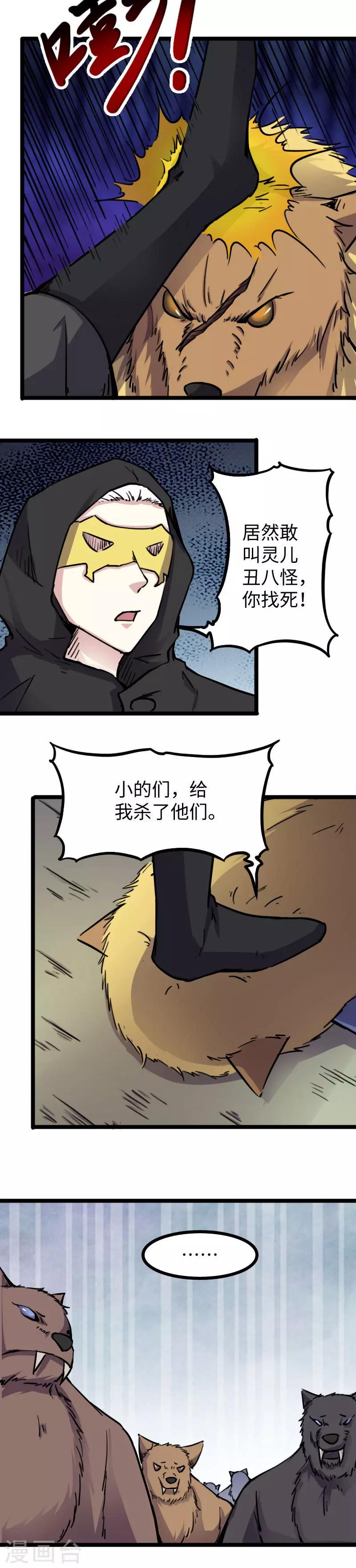 《宠狐成妃》漫画最新章节第164话 撒旦之王免费下拉式在线观看章节第【9】张图片