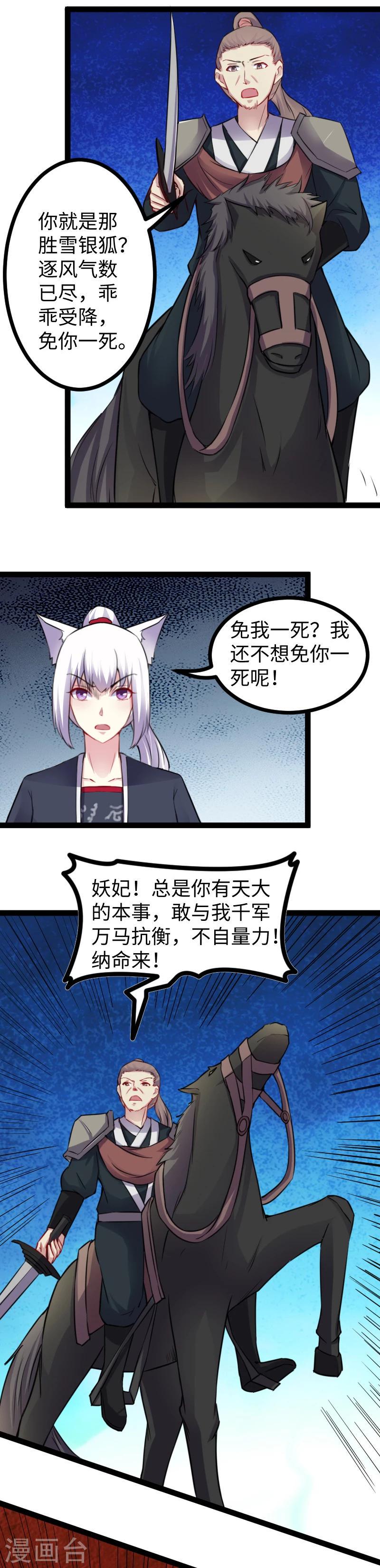 《宠狐成妃》漫画最新章节第165话 守城免费下拉式在线观看章节第【10】张图片