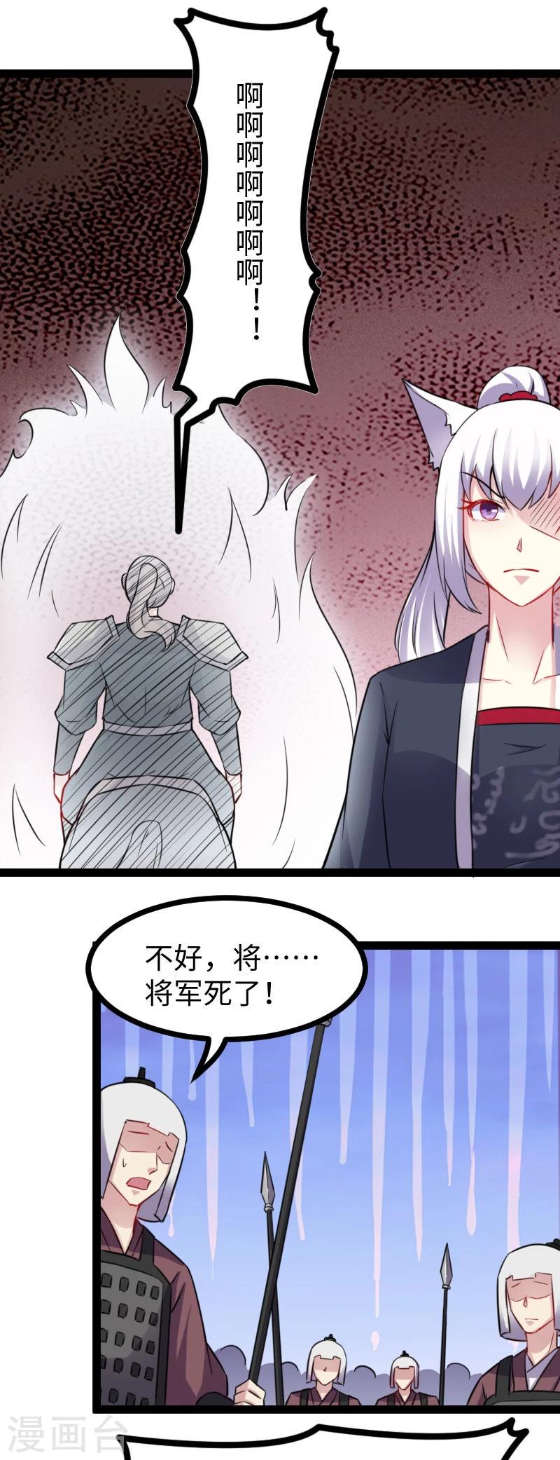 《宠狐成妃》漫画最新章节第165话 守城免费下拉式在线观看章节第【12】张图片