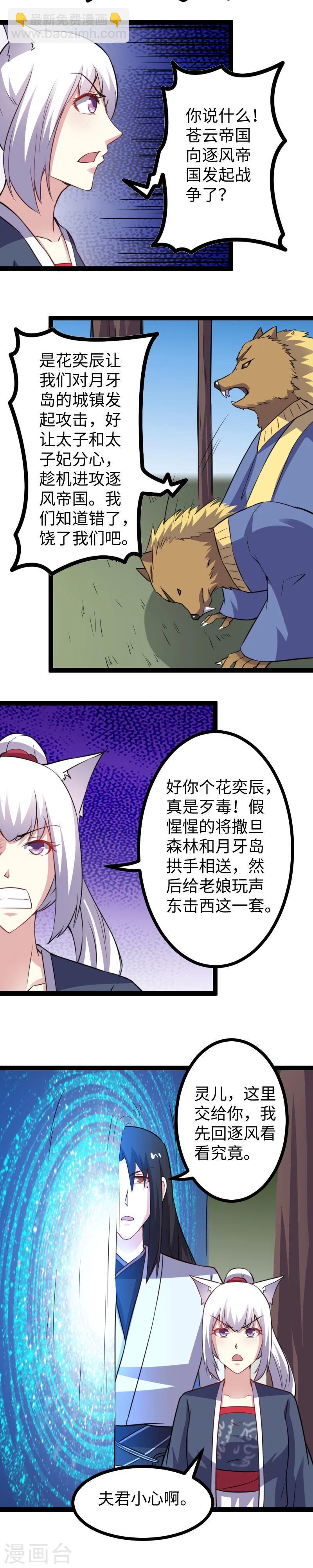 《宠狐成妃》漫画最新章节第165话 守城免费下拉式在线观看章节第【4】张图片