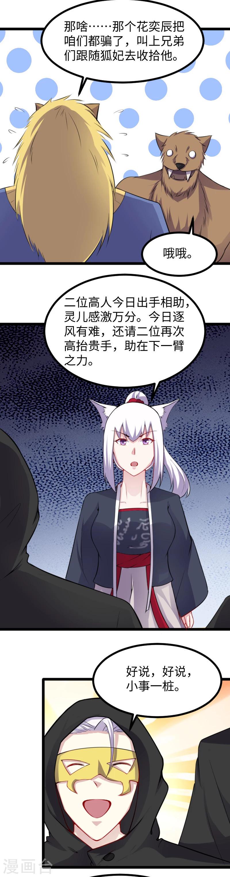 《宠狐成妃》漫画最新章节第165话 守城免费下拉式在线观看章节第【6】张图片