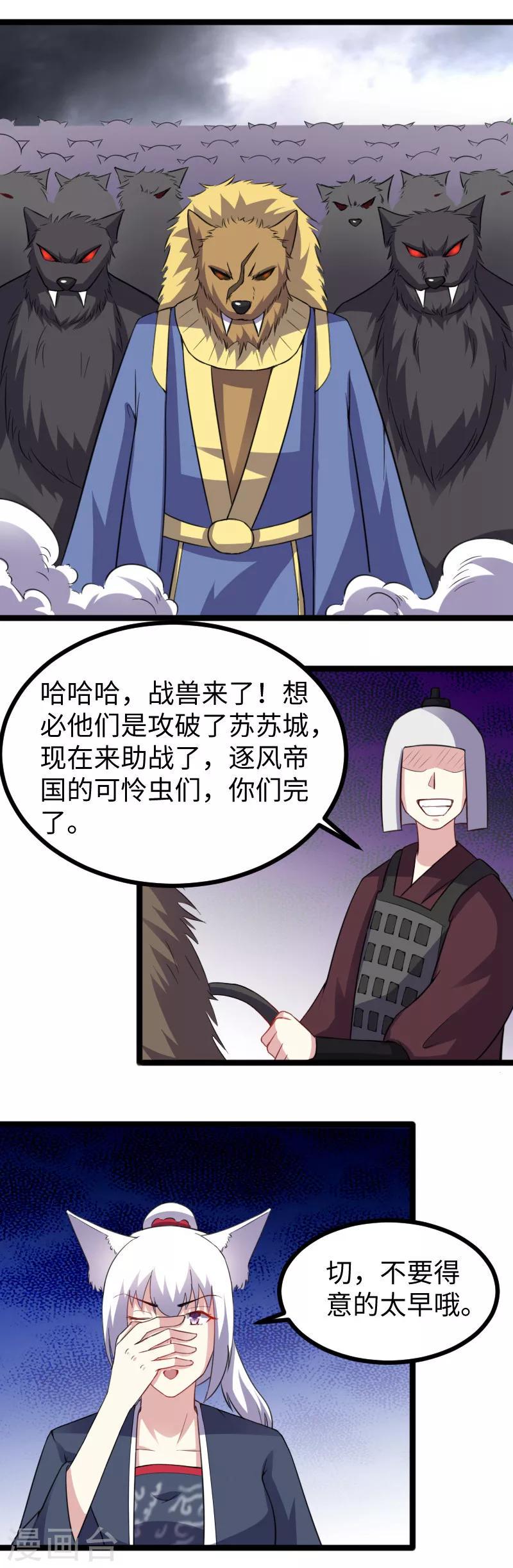 《宠狐成妃》漫画最新章节第166话 追魂镜免费下拉式在线观看章节第【3】张图片