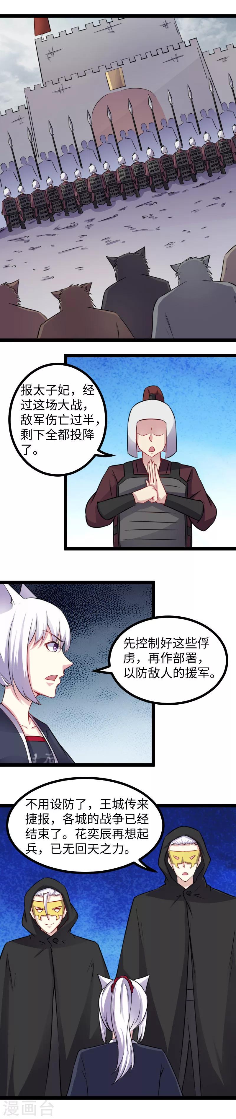 【宠狐成妃】漫画-（第166话 追魂镜）章节漫画下拉式图片-6.jpg