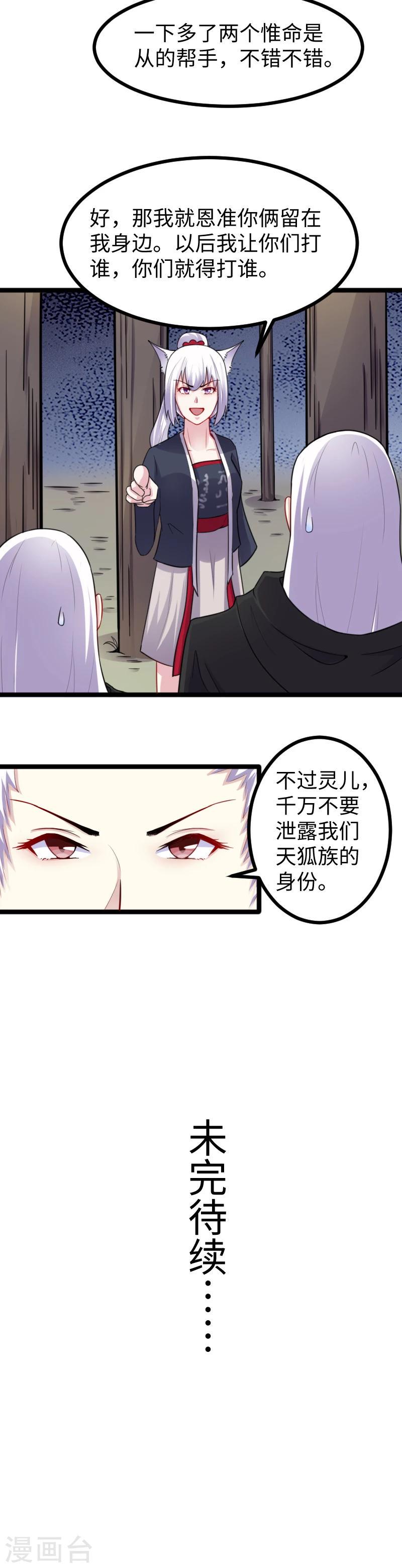 《宠狐成妃》漫画最新章节第169话 天狐公主免费下拉式在线观看章节第【10】张图片