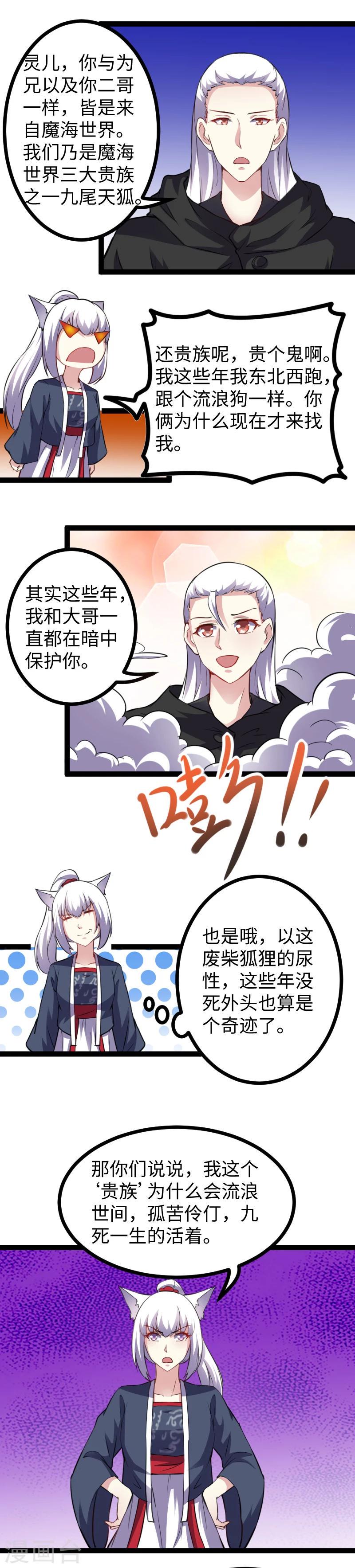 【宠狐成妃】漫画-（第169话 天狐公主）章节漫画下拉式图片-5.jpg