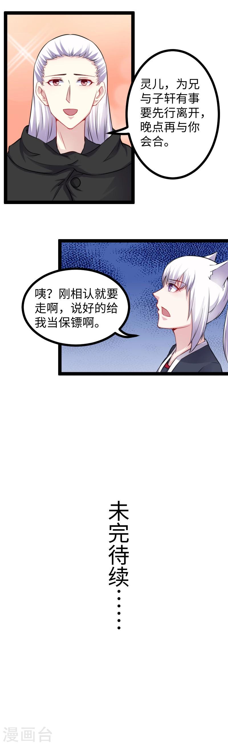 《宠狐成妃》漫画最新章节第170话 一家人免费下拉式在线观看章节第【10】张图片