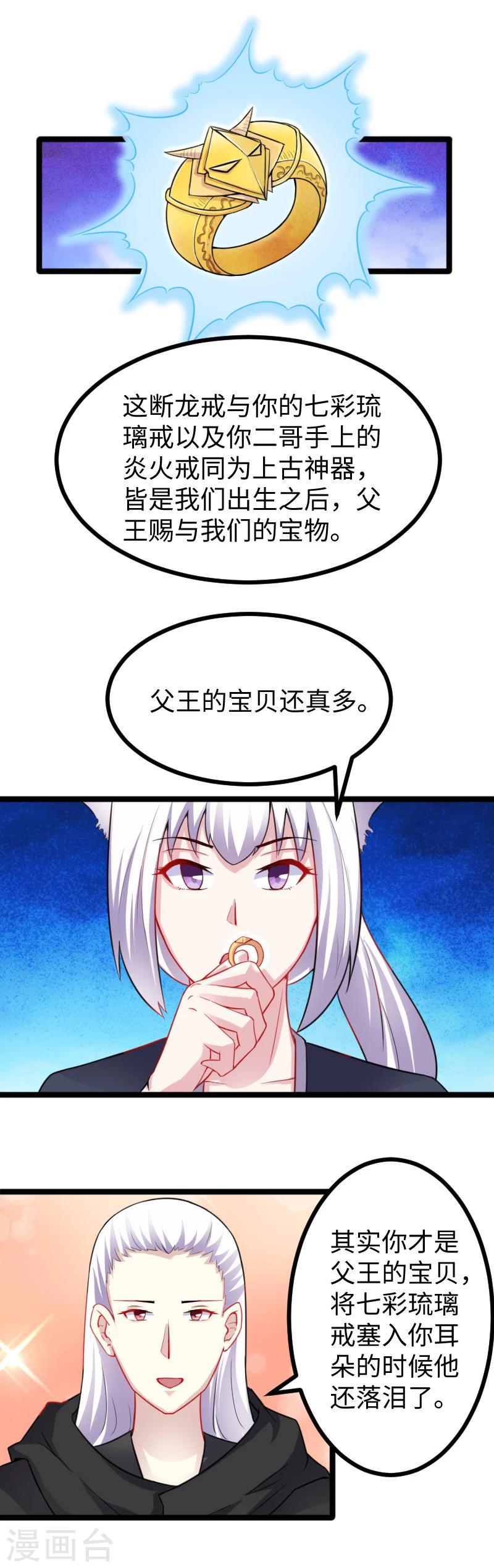 《宠狐成妃》漫画最新章节第170话 一家人免费下拉式在线观看章节第【4】张图片