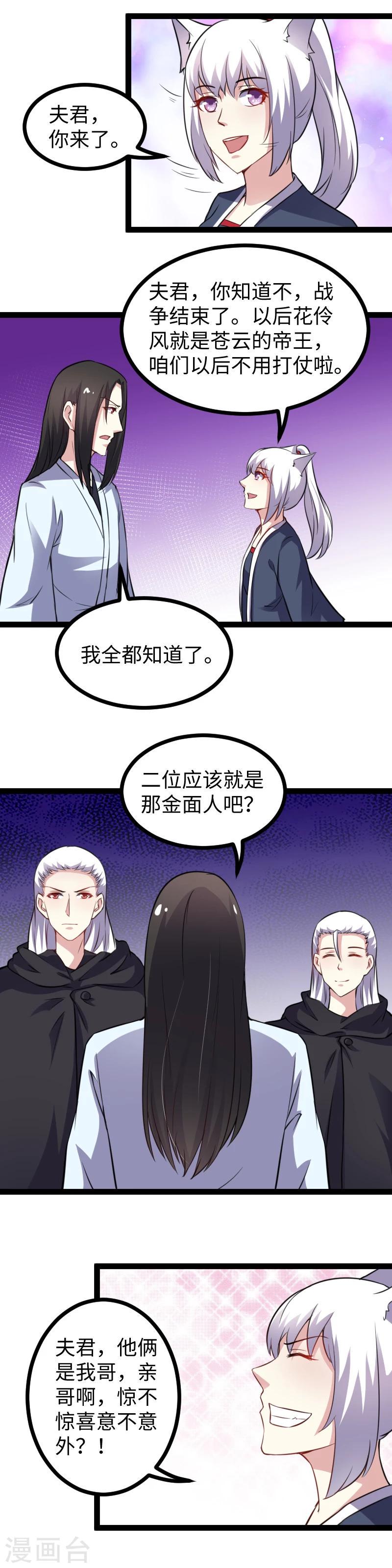 《宠狐成妃》漫画最新章节第170话 一家人免费下拉式在线观看章节第【7】张图片